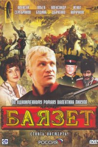 Сериал Баязет (2003)