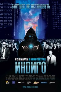 Фильм Индиго (2008)