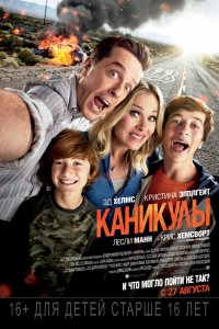 Фильм Каникулы (2015)