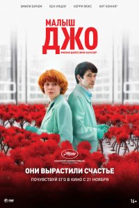 Фильм Малыш Джо (2019)