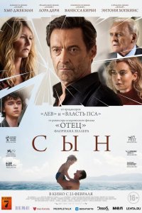 Фильм Сын (2022)