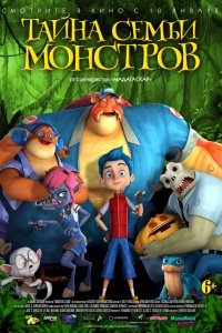 Мультфильм Тайна семьи монстров (2017)