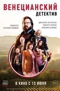 Фильм Венецианский детектив (2017)