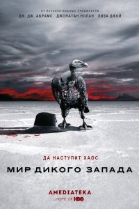 Сериал Мир Дикого Запада (2016)