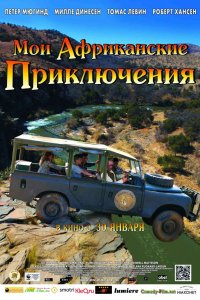 Фильм Мои африканские приключения (2013)