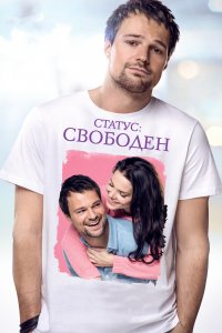 Фильм Статус: Свободен (2015)