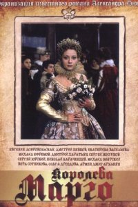 Сериал Королева Марго (1996)