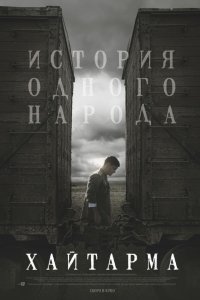 Фильм Хайтарма (2012)