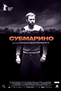 Фильм Субмарино (2010)