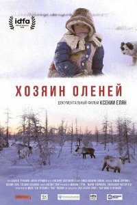 Мультфильм Хозяин оленей (2018)