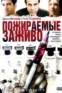 Фильм Пожираемые заживо (2008)