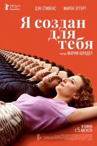 Фильм Я создан для тебя (2021)