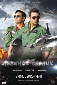 Фильм Львиное сердце (2019)