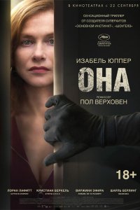 Фильм Она (2015)