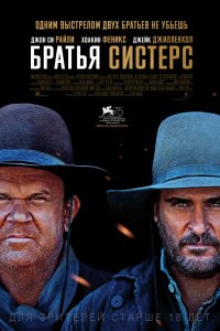 Фильм Братья Систерс (2018)