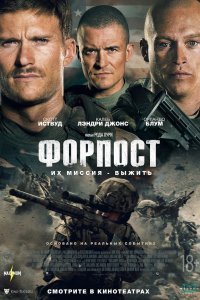 Фильм Форпост (2020)