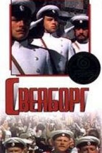 Сериал Свеаборг (1972)