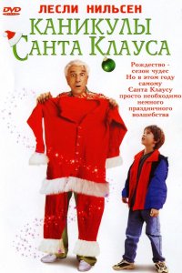 Фильм Каникулы Санта Клауса (2000)