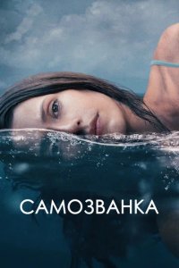 Фильм Some Other Woman (2023)