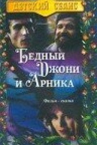 Фильм Бедный Джони и Арника (1983)