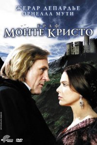 Сериал Граф Монте-Кристо (1998)