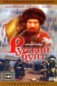 Фильм Русский бунт (2000)