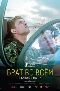 Фильм Брат во всем (2022)