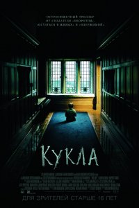 Фильм Кукла (2015)