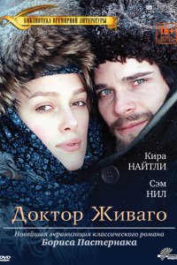 Сериал Доктор Живаго (2002)