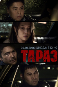 Фильм Тараз (2016)