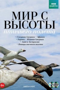 Сериал BBC: Мир с высоты птичьего полета (2011)