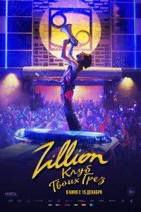 Фильм Zillion. Клуб твоих грез (2022)