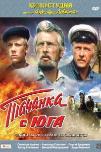 Фильм Тачанка с юга (1977)