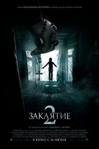 Фильм Заклятие 2 (2016)