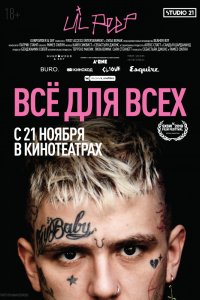 Фильм Lil Peep: всё для всех (2019)