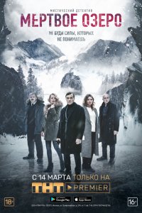 Сериал Мертвое озеро (2018)