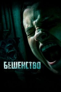 Фильм Узы (2019)