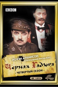 Сериал Черная гадюка (1982)