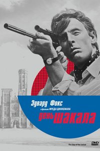 Фильм День Шакала (1973)