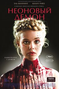 Фильм Неоновый демон (2016)