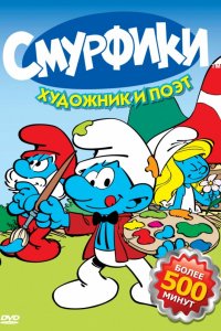 Мультфильм Смурфики (1981)