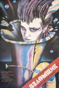 Фильм Взломщик (1987)