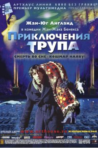 Фильм Приключения трупа (2000)