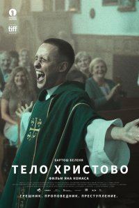 Фильм Тело Христово (2019)