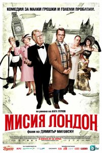 Фильм Миссия Лондон (2010)