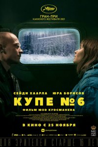 Фильм Купе номер 6 (2021)