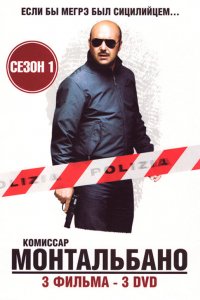 Сериал Комиссар Монтальбано (1999)