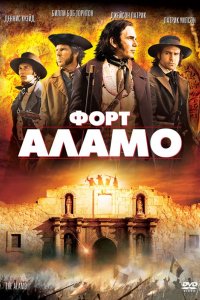 Фильм Форт Аламо (2004)