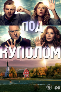 Сериал Под куполом (2013)