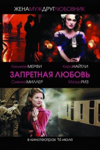 Фильм Запретная любовь (2008)